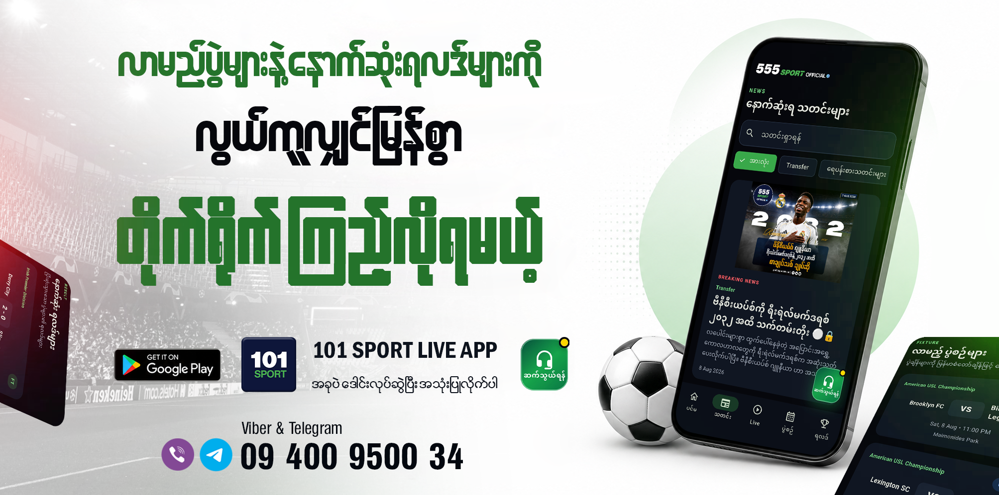 101 Sport live football experience
